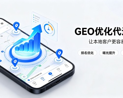 三原GEO优化